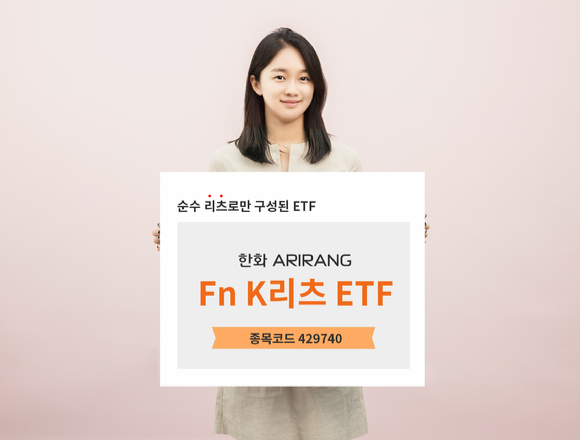  한화자산운용이 '아리랑(ARIRANG) Fn K리츠' ETF를 유가증권시장에 상장했다. [사진=한화자산운용]