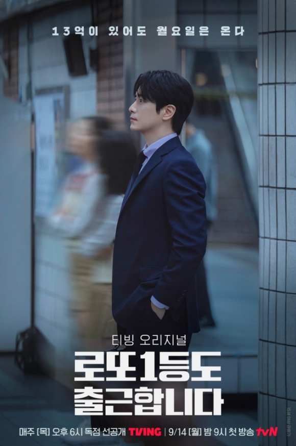 "13억에 휘둘리면 안되잖아요"⋯'로또 1등', 로또남 이준혁을 응원해