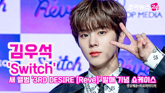 가수 김우석이 7일 온라인으로 진행된 김우석 새 앨범 '3RD DESIRE [Reve]' 발매 기념 쇼케이스에서 포즈를 취하고 있다. 