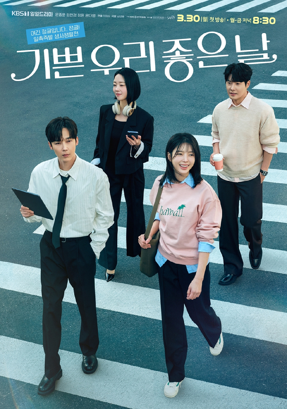 기쁜 우리 좋은날 [사진=KBS ]