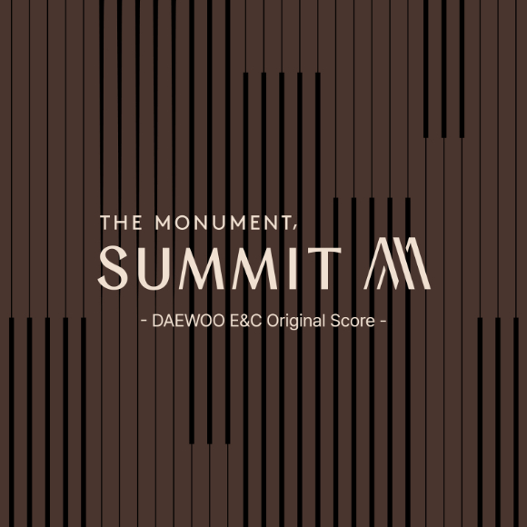 The Monument, SUMMIT 앨범커버 [사진=대우건설]