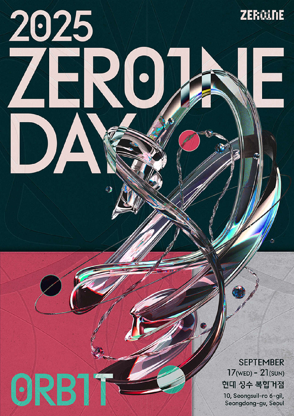 '2025 제로원데이' 포스터. [사진=현대자동차그룹]