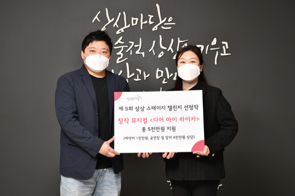 지난 11일 뮤지컬 '디어 마이 라이카'의 제작사인 콘티(Con.T)의 이성모 대표(왼쪽)와 심영아 KT&G 사회공헌실장(오른쪽)이 'KT&G 상상마당 대치아트홀'에서 기념촬영을 하고 있는 모습 [사진=KT&G]