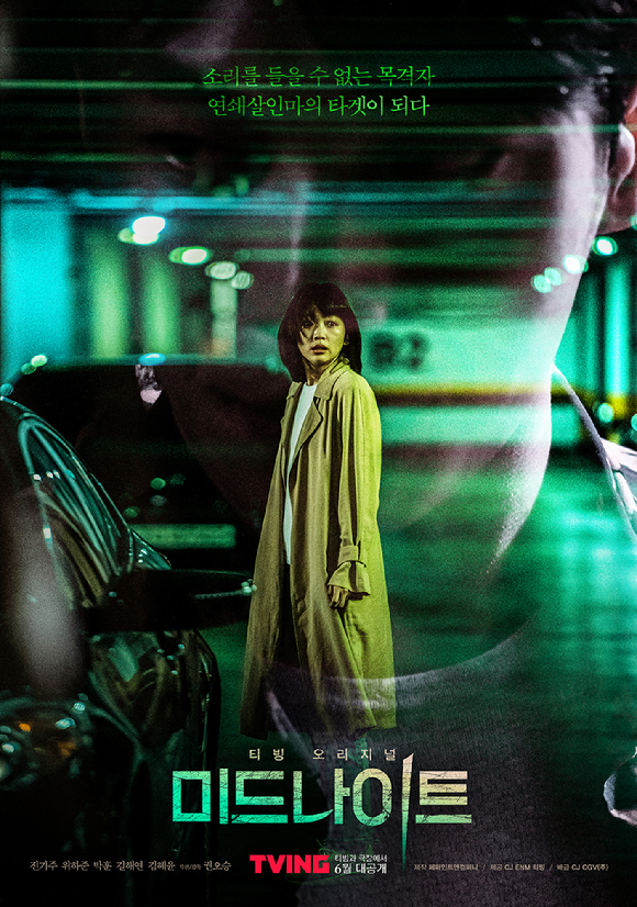 영화 '미드나이트'가 영국 그림페스트 영화제에서 최우수 작품상, 여우주연 부문 특별언급상을 받았다. [사진='미드나이트' 포스터]