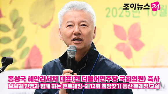 홍성국 혜안리서치 대표(전 더불어민주당 국회의원)가 지난달 25일 서울 강북구 우이동 북한산국립공원 우이분소(백운천 휴게공간)에서 열린 '브브걸 민영과 함께 하는 팬트레킹-제12회 희망찾기 등산·트레킹 교실' 개막행사에서 축사를 하고 있다. [사진=정소희 기자]