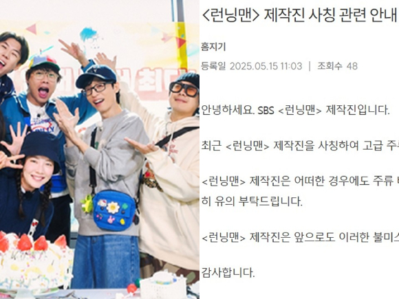 최근 군인·소방관 등을 사칭해 대량 주문한 뒤 나타나지 않는 이른바 '노쇼 사기'가 기승을 부리는 가운데, SBS 인기 예능프로그램 '런닝맨' 제작진 등 연예계 관계자를 사칭한 사례도 속출하고 있어 주의가 요구된다. [사진=SBS, 런닝맨 홈페이지]