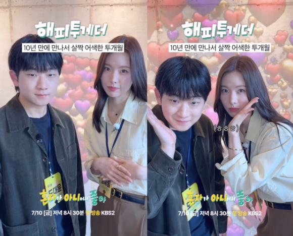'해피투게더-혼자가 아니어서 좋아'에 클릭비와 투개월이 출연한다 [사진=혼자가 아니어서 좋아 인스타그램 ]