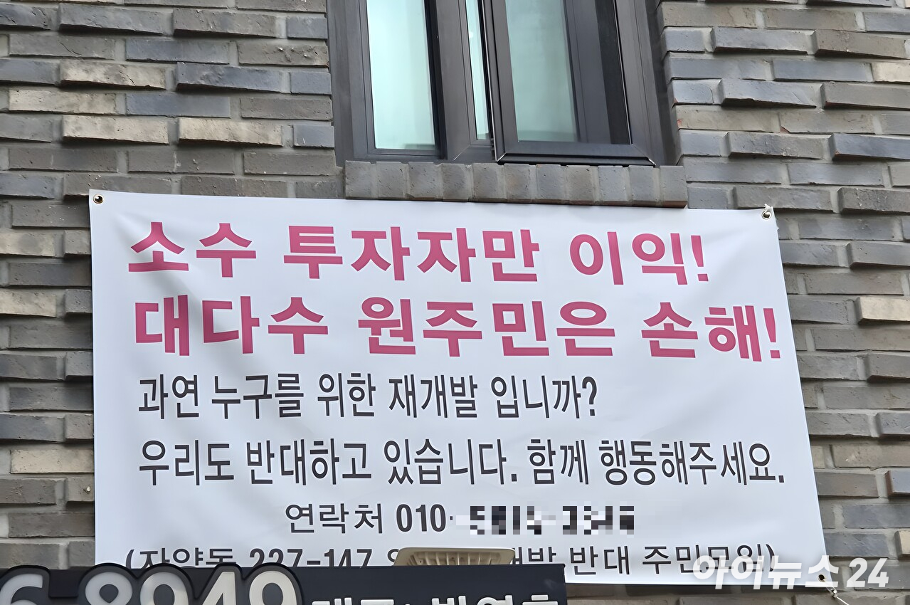 24일 자양1동 모아타운 통합투진위원회 간판. [사진=김민지 기자]