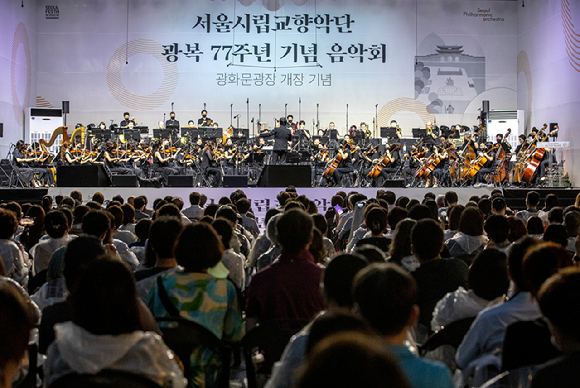 서울시립교향악단이 노조와 체결한 단체협약으로 인해 2015년부터 단원평가(인사평가)가 이루어지지 않은 점이 확인돼 협약 수정이 필요하다는 지적이 제기됐다. 사진은 지난 2022년 서울 종로구 광화문광장에서 '서울시립교향악단 광복 77주년 기념 음악회'가 열리고 있는 모습. [사진=뉴시스]