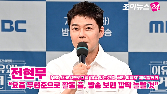방송인 전현무가 지난 21일 오후 서울 마포구 상암동 MBC에서 열린 MBC 새 교양프로그램 '이유 있는 건축-공간 여행자' 제작발표회에 참석해 소감을 말하고 있다. [사진=문수지 기자]
