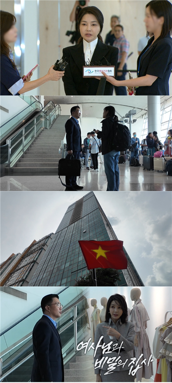 'PD수첩'의 '여사님과 비밀의 집사' 편. [사진=MBC]