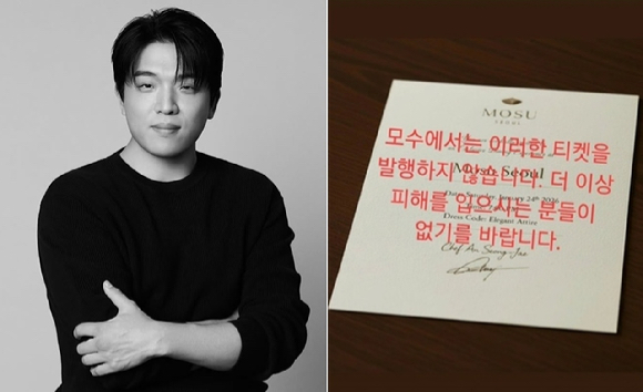 안성재, '모수' 사칭 주의 당부 [사진=안성재 인스타그램]