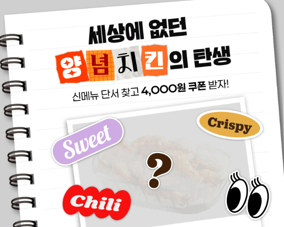 bhc 신메뉴 티저 이벤트 포스터. [사진=bhc]