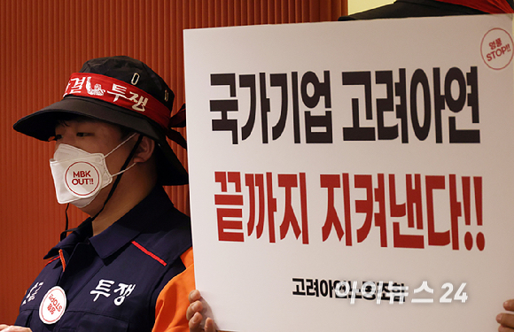 24일 오전 서울 중구 코리아나호텔에서 제 52기 고려아연 정기 주주총회가 열린 가운데, 주총장 입구에서 고려아연노조가 피켓 시위를 하고 있다. [사진=곽영래 기자]