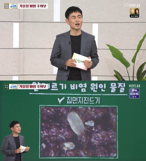 '아침마당' 방송 화면 갈무리 [사진=KBS]