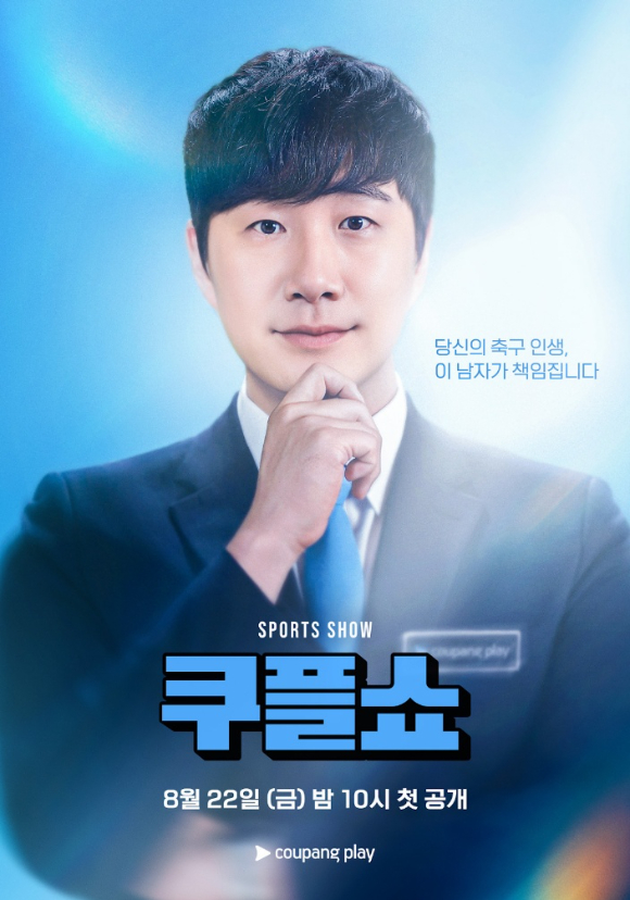 쿠플쇼 [사진=쿠팡플레이 ]