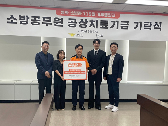 영화 '소방관' 곽경택 감독과 배우 주원이 소방청에 기부금을 전달했다. [사진=㈜바이포엠스튜디오]