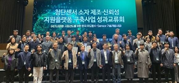 대전시, 첨단센서 플랫폼 구축사업 성과교류회 개최 - 뉴스 썸네일 이미지