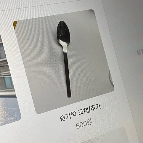 숟가락 교체 비용을 안내하는 한 식당의 메뉴판 [사진=온라인 커뮤니티]