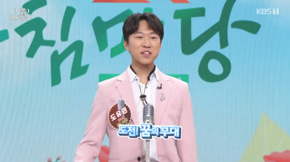 '아침마당'에 출연한 도유민이 자신을 소개하고 있다. [사진=KBS 방송화면 캡처]