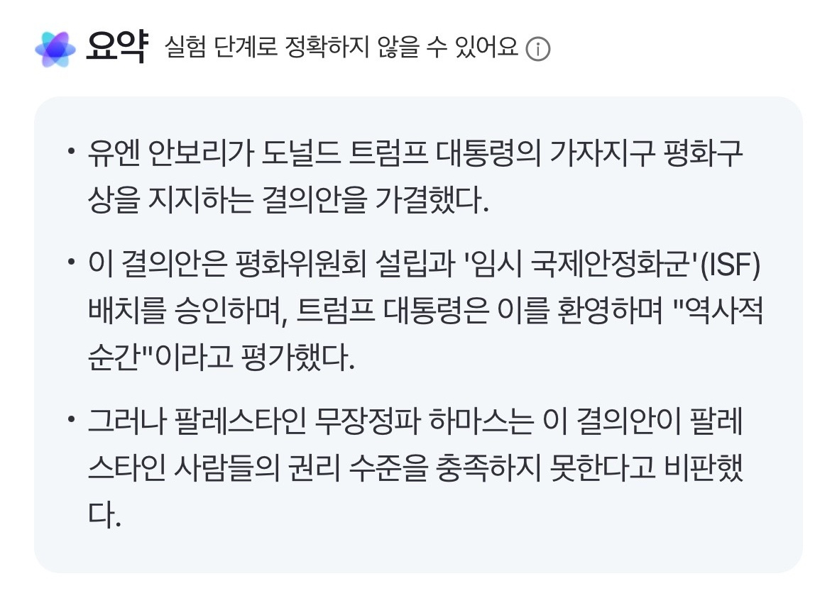인공지능(AI)을 활용한 네이버 뉴스 내용 요약 기능 예시 [사진=네이버]