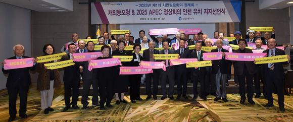 유정복 인천시장이 9일 인천 센트럴파크호텔에서 열린 재외동포청, 2025 APEC정상회의 인천 유치 지지선언식에서 시민원로회원들과 기념 촬영을 하고 있다. [사진=인천시]