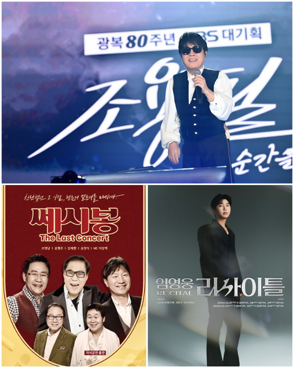 조용필·쎄시봉, 그리고 임영웅⋯추석 안방극장, 명곡으로 물든다