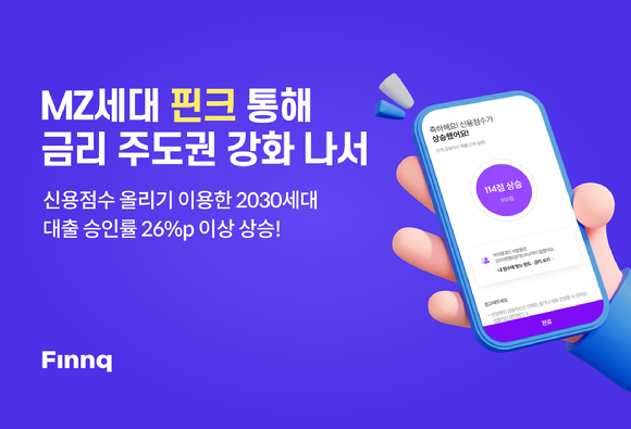 MZ세대 금융서비스 이용 확대 이미지. [사진=핀크]