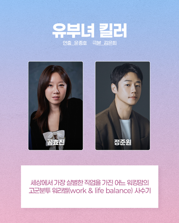 '판사 이한영' [사진=각 소속사]