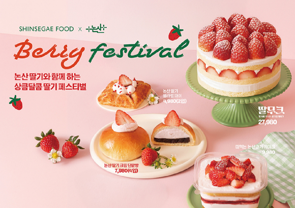 베리페스티벌 제품. [사진=신세계푸드]