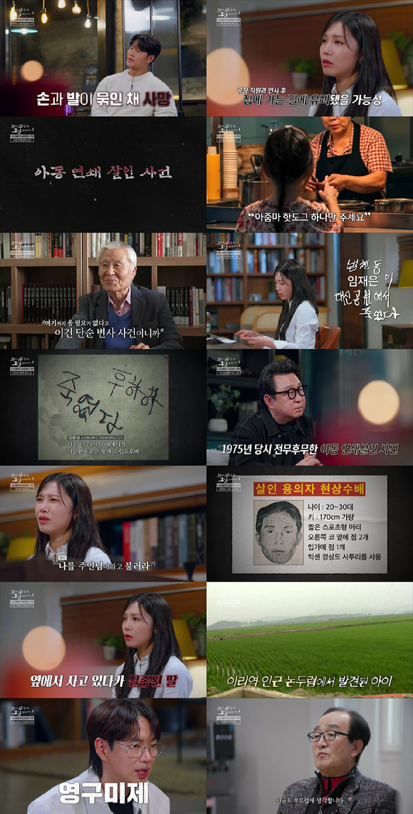 '꼬꼬무' '내 아이가 사라졌다' 특집 3부작 중 두번째 '후하하 죽였다 범인의 메시지' [사진=SBS 방송화면 캡처]