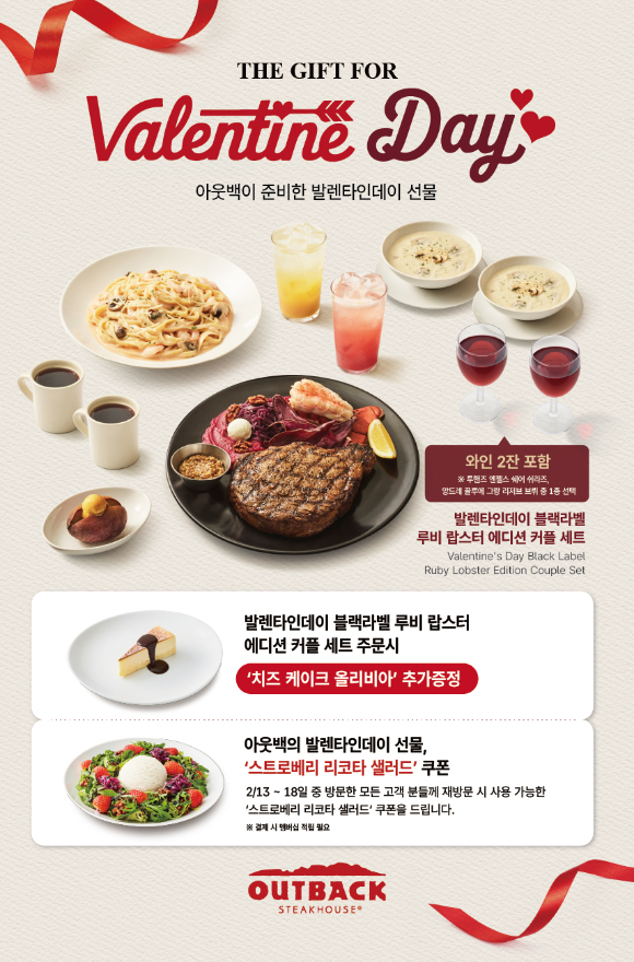 아웃백 밸런타인데이 프로모션 포스터. [사진=아웃백]