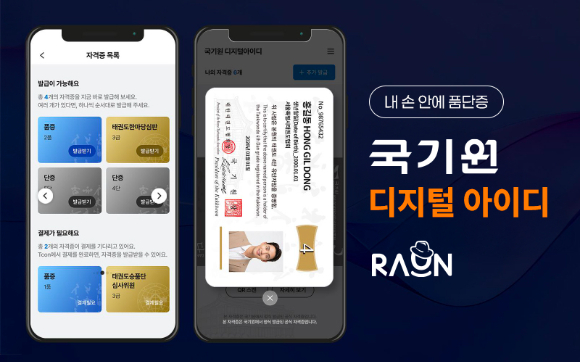 [사진=라온시큐어]