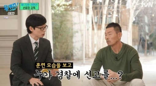 유퀴즈 [사진=tvN 캡처]