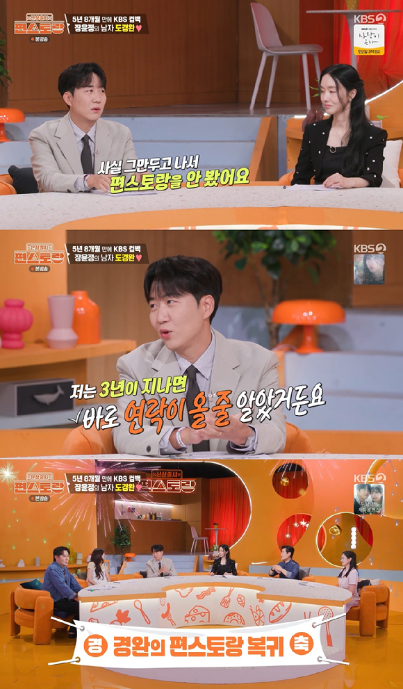 편스토랑 [사진=KBS2]