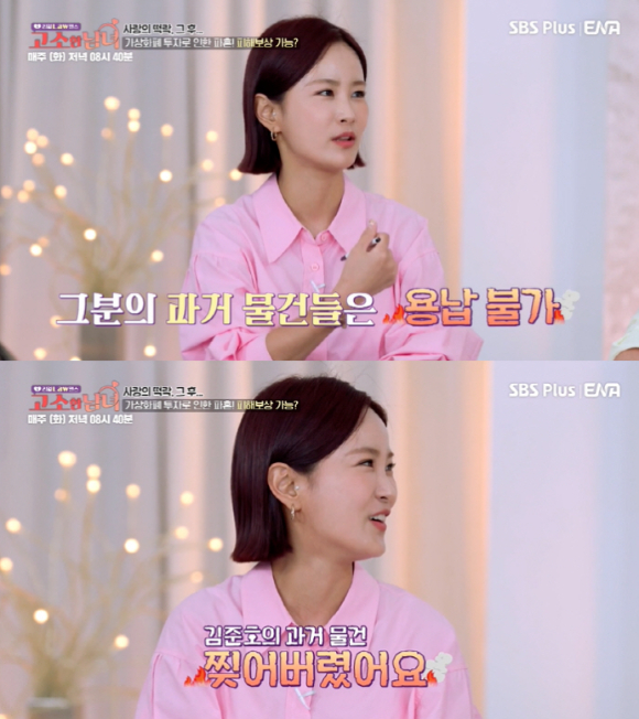 지난 11일 방송된 SBS Plus&middot;ENA '리얼 Law맨스 고소한 남녀'에 출연한 김지민이 전 연인에게 받았던 선물들을 아직도 간직하고 있다고 말했다. [사진=SBS Plus]