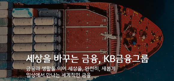[사진=KB금융 홈페이지]
