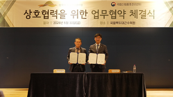 국립산림품종센터 업무협약식 관련 이미지 [사진=한국수목원정원관리원]