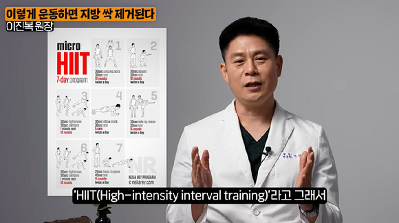 지난 22일 유튜브 채널 '지식인사이드'에 올라온 '"지방만 10kg 빠집니다" 단기간에 내장지방 싹 제거하는 법'이라는 영상에서 이진복 전문의는 지방을 제거할 수 있는 효과적인 운동법을 소개됐다. [사진=지식인사이드]