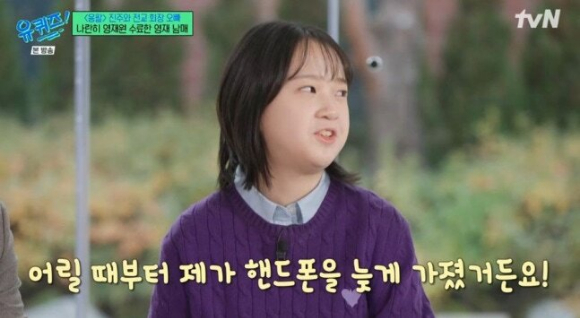 유퀴즈 [사진=tvN]