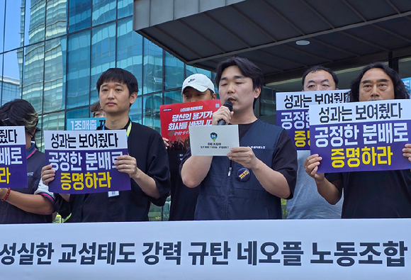 민주노총 화학섬유식품노조 네오플분회가 지난 7월 경기 성남시 넥슨코리아 사옥 앞에서 교섭 촉구 기자회견을 열고 있다. [사진=연합뉴스]