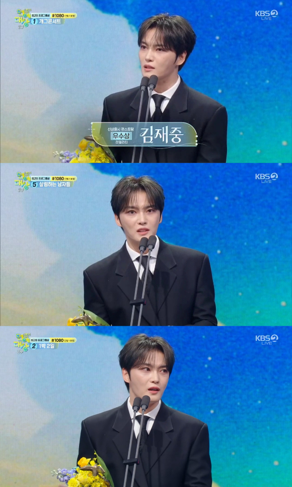 김재중 [사진=KBS 방송화면 캡처]