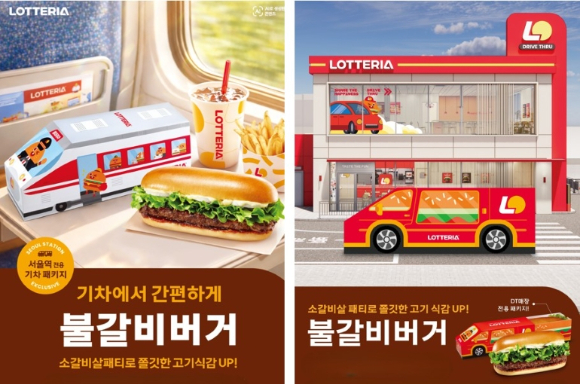 롯데리아가 드라이브 스루 매장 특화 메뉴로 지난 2016년 단종한 불갈비 버거를 재출시했다. [사진=롯데GRS]