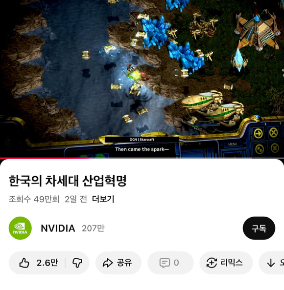 엔비디아가 공식 유튜브 채널에 올린 '한국의 차세대 산업혁명' [사진=엔비디아 공식 유튜브 갈무리]