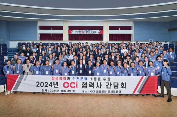  '2024년도 협력사 동반성장 간담회'에 참석한 김유신 OCI 대표이사 사장(앞줄 왼쪽에서 열한번째)을 비롯한 임직원과 협력사 대표들이 기념 촬영을 하고 있다. [사진=OCI]