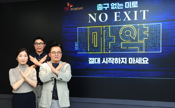 박경일 SK에코플랜트 사장(오른쪽)이 구성원들과 'NO EXIT' 캠페인에 참여했다. [사진= SK에코플랜트]