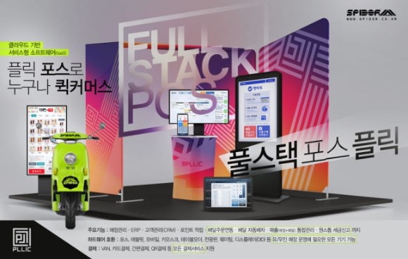 [사진=스파이더크래프트]