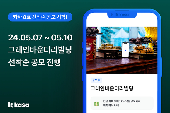 카사가 그레인바운더리빌딩 공모를 진행한다. [사진=카사]