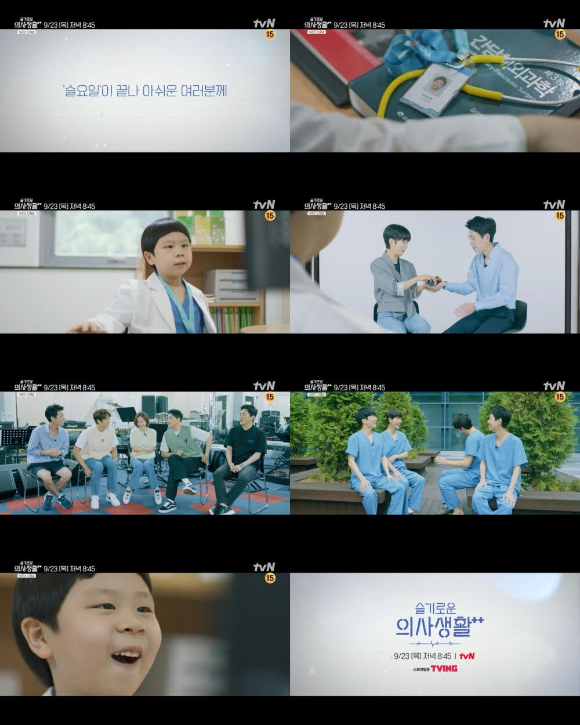 '슬기로운 의사생활 시즌2' 스페셜이 23일 방송된다. [사진=tvN]