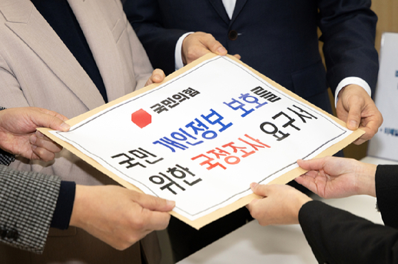  국민의힘 곽규택 원내수석대변인과 강선영, 박충권 원내부대표가 8일 국회 의안과에 국민 개인정보 보호를 위한 국정조사 요구서를 제출하고 있다. 2026.1.8 [공동취재] [사진=연합뉴스]